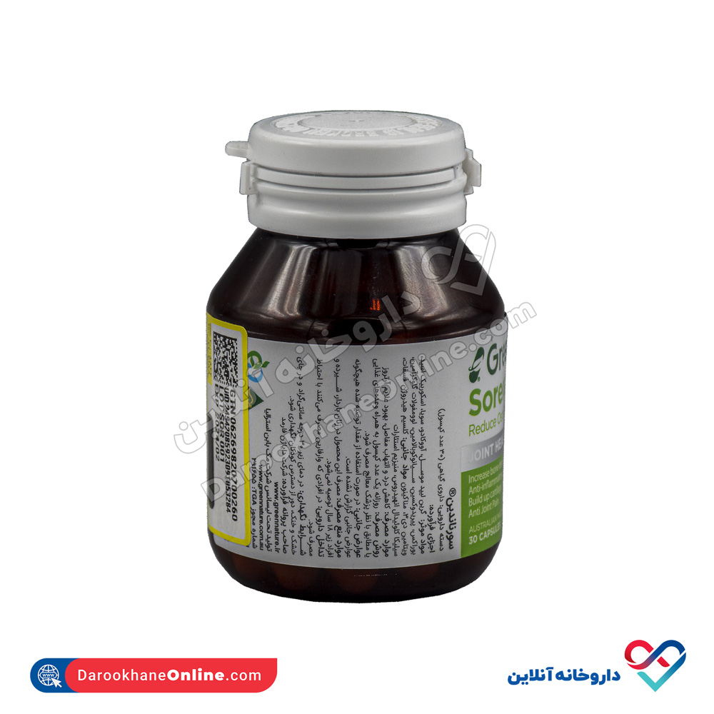 کپسول سورناندین گرین نیچر 30 عددی - Image 2